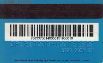 Заправочная пластиковая карта - Лукойл и банк Петрокоммерц - IMG_0007_small