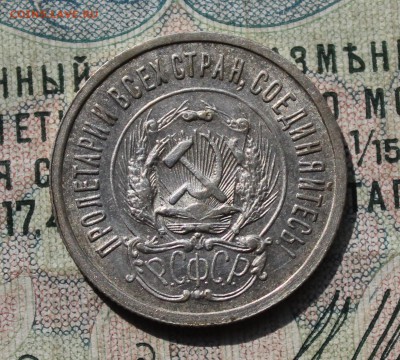 20 копеек 1923 года кладовая красавица. До 29.07.16. - IMG_0592.JPG