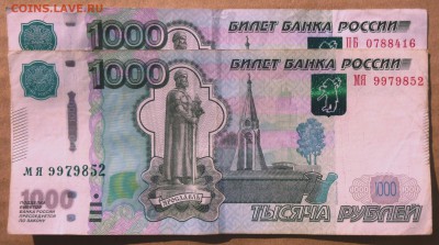 1.000 рублей 2010 года. Брак? - 1000.JPG