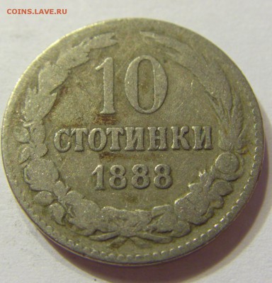 10 стотинок 1888 Болгария 01.08.2016 22:00 МСК - CIMG1855.JPG