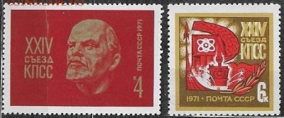 СССР 1971. XXIV съезд КПСС** - 1971-664