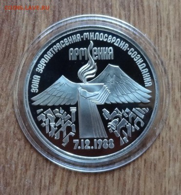 3 рубля СССР 1981 Армения ПРУФ до 31.07.16 22-00 - DSC00627.JPG