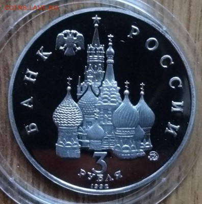 3 рубля Россия 1992 Космос ПРУФ - 6 шт. до 31.07.2016г 22-0 - DSC00826.JPG