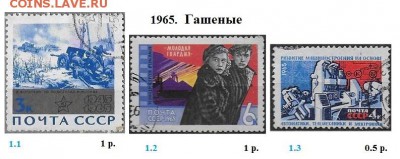 СССР 1965-1966. ФИКС - 5.1965. Гашеные