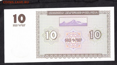 Армения 1993 10 др пресс до  31 07 - 578а