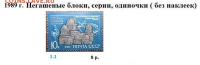 СССР 1988-1989. ФИКС - 1.1989. Блоки, серии, марки