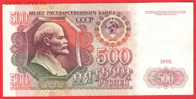 500 рублей 1991 - ПРИЛИЧНАЯ - до 1.08.16 - 500 руб 91 АМ 85021274 - 2