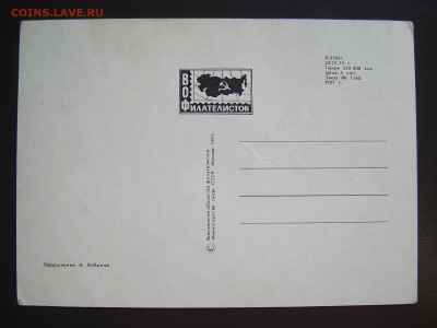 Почтовая карточка с изображением марок ВОВ 1941-45 - PIC_0872.JPG