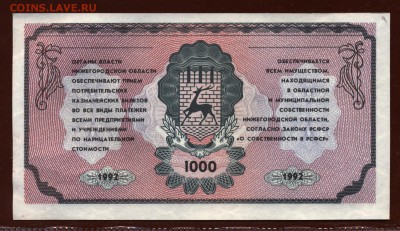 Немцовка 1000 рублей 1992 год UNC до 3 августа - 015