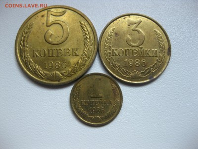 СССР,лот из 3-х монет 1986г:5коп+3коп+1коп.!до 3.08.2016 - IMG_5215.JPG