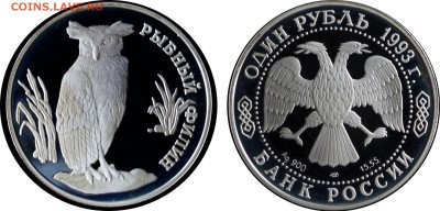 КК  1993 г. Козел, Тигр, Филин с 200 р. - Филин-1993