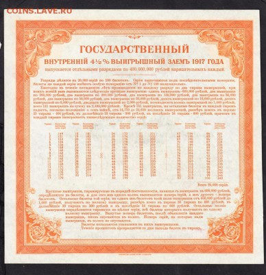 Россия облигация госбанка Иркутск на 200р 1917г до 04 08 - 637а