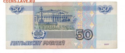 50р. 1997-(2001) до 22:10 03.08.16 КОРОТКИЙ с Блиц - r50r-01-xI-02