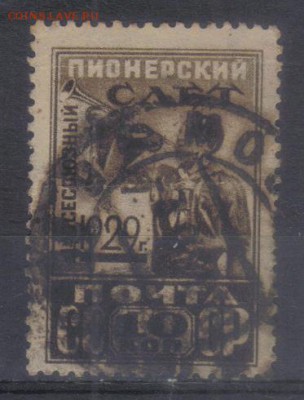 СССР 1929г Пионерский слет полн.серия до 4.08 22.00мск - СССР 1929г 10 коп Пионерский слет