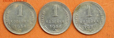 1 коп 1954, 56,57 с остатками шт. блеска - P1060929.JPG