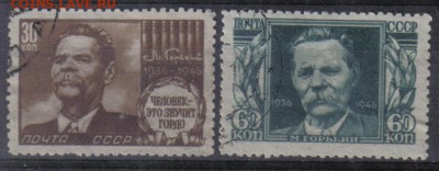 СССР 1946г Горький полн.серия до 4.08 22.00мск - СССР 1946г Горький полн.серия