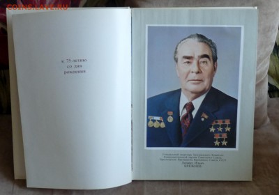 Книга к 75-летию Л.И.Брежнева - P1060974.JPG