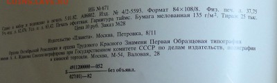 Книга к 75-летию Л.И.Брежнева - P1060979.JPG