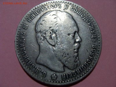 1 рубль 1886 (большая голова) - SDC11672.JPG