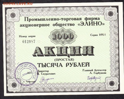 Акция АО Элино на 1000р до 07 08 - 173