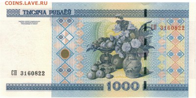 БЕЛАРУСЬ 1000 РУБЛЕЙ 2000 ДО 11.08.2016 В 22.00МСК (В574) - 1-1бел1000