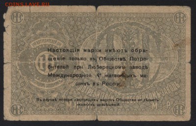 1 копейка1918 г. Люберцы,черная. до 22-00 мск 07.08.16 г - 1к Люберцы черная реверс