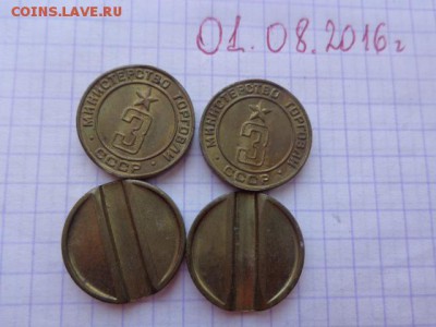 2 жетона Минторг СССР  № 3   до    10.8 - DSC02586.JPG