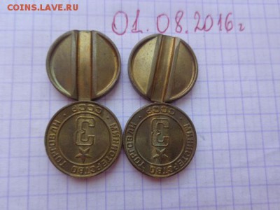 2 жетона Минторг СССР  № 3   до    10.8 - DSC02587.JPG