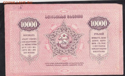 Грузинская ССР 1922 10000рублей до 09 08 - 723