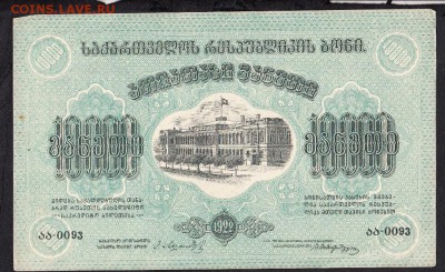Грузинская ССР 1922 10000рублей до 09 08 - 723а