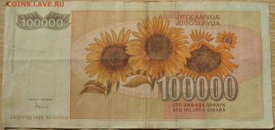 ЮГОСЛАВИЯ-100 000 динаров 1993г. до 12.08 в 22.00 - DSCN6435