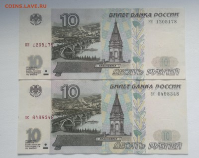 10 рублей 1997 без модификации - 2 ОТЛИЧНЫЕ БОНЫ! - 2016-08-06-5765