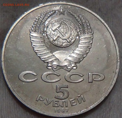 5 рублей 1987 ВОСР "ШАЙБА" Пруф с 200 руб. до 12.08.2016 г. - DSC03173.JPG