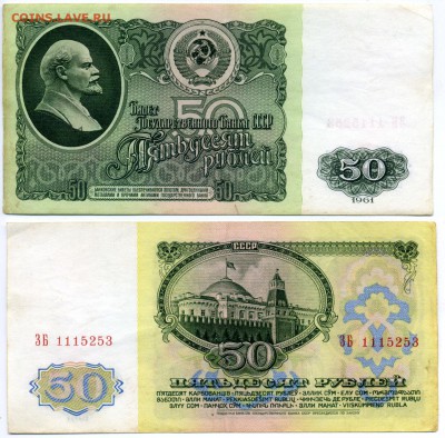50 рублей 1961 г . __________________________ до 11.08 22:30 - !50p1961_6