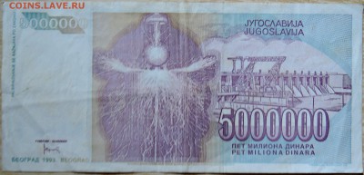 ЮГОСЛАВИЯ - 5 000 000 динаров 1993 г. Тесла до 13.08 в 22.00 - DSCN6463