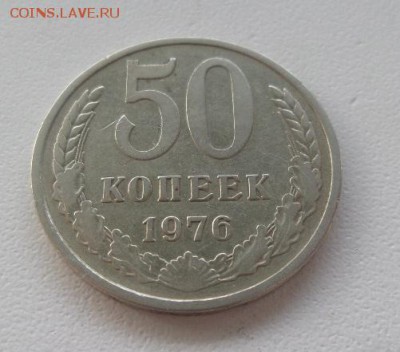 50 копеек 1976 СССР  аук  до 10.08.2016г. - 20160807_172111