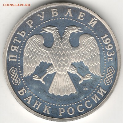 5 рублей 1993, Лавра (Сергиев Посад), пруф. До 08.08 - 4