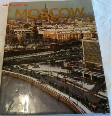 Книга для увлеченных историей Москвы. Редкое издание - P1090046.JPG