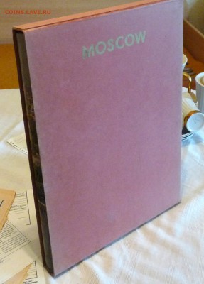 Книга для увлеченных историей Москвы. Редкое издание - P1090053.JPG