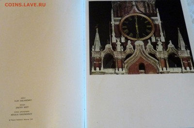 Книга для увлеченных историей Москвы. Редкое издание - P1090047.JPG