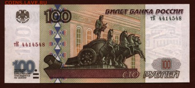 100 рублей 1997 год ( мод 2001 ) UNC до 10 августа - 023