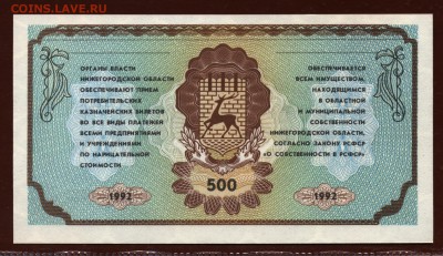 Немцовка 500 рублей 1992 год UNC до 10 августа - 013
