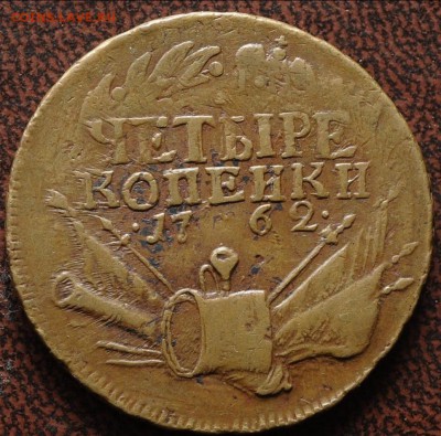 Коллекционные монеты форумчан (медные монеты) - image