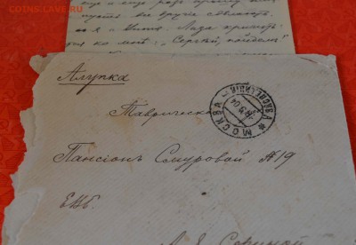 Конверт с письмом в идеальном состоянии 1904 года. - DSC_8359.JPG
