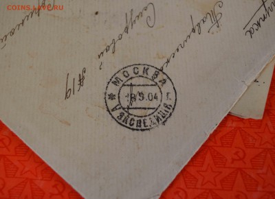 Конверт с письмом в идеальном состоянии 1904 года. - DSC_8360.JPG