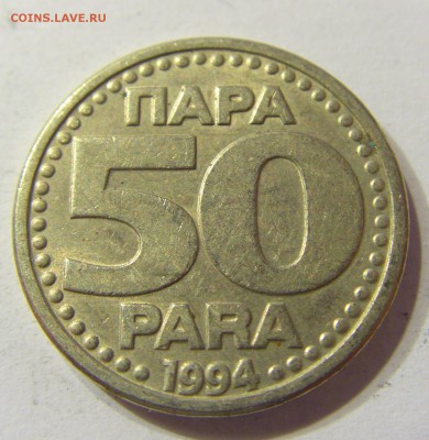 50 пара 1994 Югославия 13.08.2016 22:00 МСК - Югославия (45).JPG