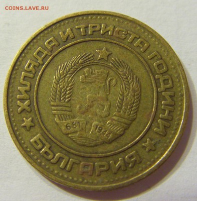 2 стотинки 1981 Болгария 13.08.2016 22:00 МСК - CIMG2172.JPG