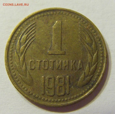 1 стотинка 1981 Болгария 13.08.2016 22:00 МСК - CIMG2186.JPG