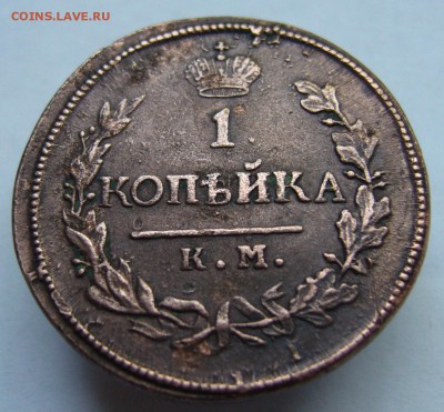 1 копейка 1818 КМ АД хорошая до 9.08 в 22-00 - P1020761.JPG