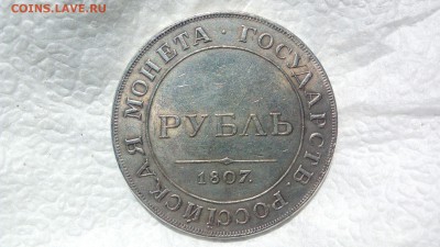 Прошу оценить рубли (серебро) 5 шт. 1799-1913г - IMG_20160808_140819